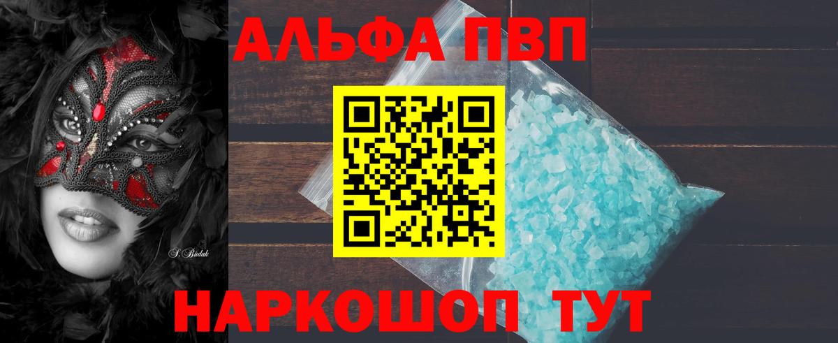 Альфа ПВП  A-PVP СК  Вход с VPN  Alpha-PVP Соль  Сухой Лог 