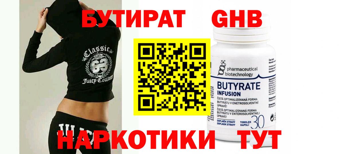 БУТИРАТ GHB Сухой Лог