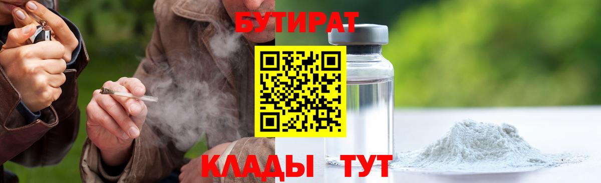 Сухой Лог  Бутират BDO  БУТИРАТ  Вход с VPN 