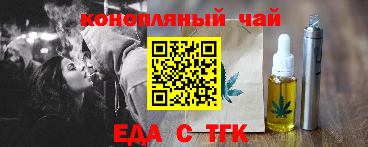 Еда ТГК конопля  Вход с VPN  Сухой Лог 