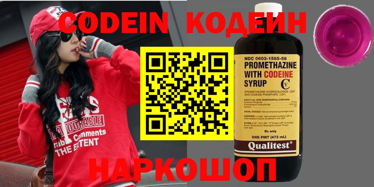 Сухой Лог  Codein напиток Lean (лин)  Codein Purple Drank  Вход с VPN 