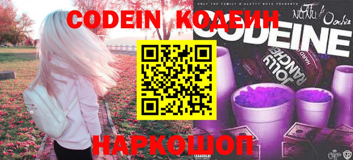 Кодеиновый сироп Lean Purple Drank Сухой Лог